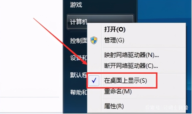 win7怎么显示我的电脑等图标（win7系统怎么调出我的电脑图标）(2)