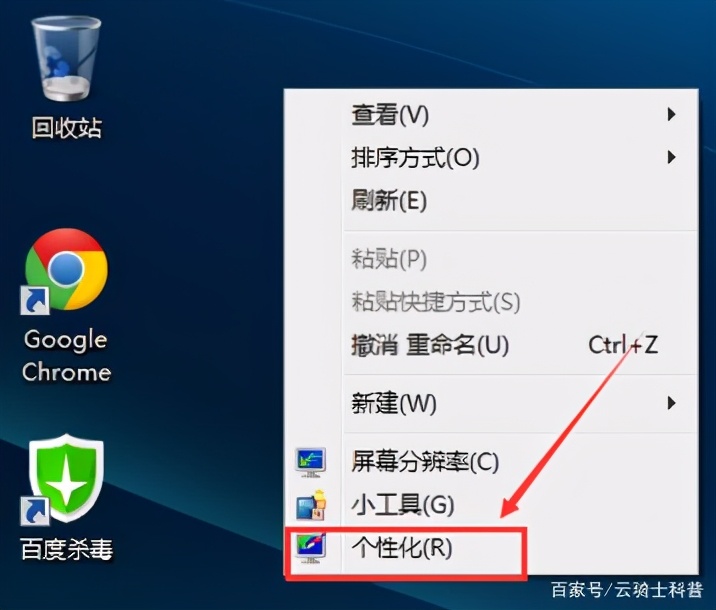 win7怎么显示我的电脑等图标（win7系统怎么调出我的电脑图标）(3)