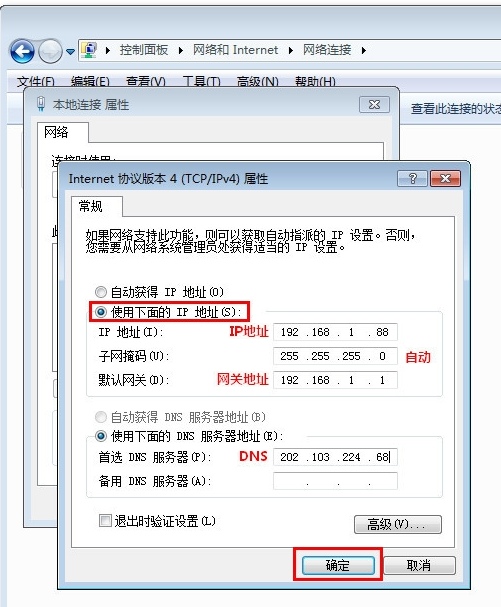 win7电脑怎么创建本地连接（win7系统本地连接ip地址怎么设置）(5)