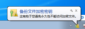 win7加密文件系统（win7文件夹加密最简单的方法）(5)