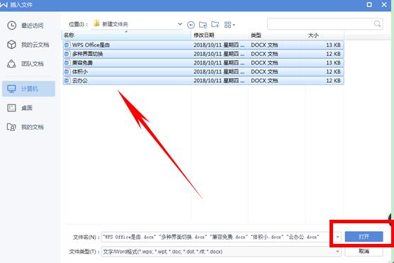 wps合并文档怎么弄（WPS瞬间合并多个文档的方法）(3)