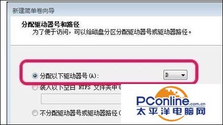 win7怎么分区硬盘（win7电脑硬盘分区的基本步骤）(11)