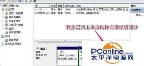 win7怎么分区硬盘（win7电脑硬盘分区的基本步骤）(15)