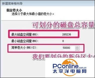 win7怎么分区硬盘（win7电脑硬盘分区的基本步骤）(10)