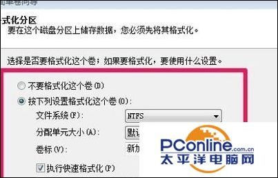 win7怎么分区硬盘（win7电脑硬盘分区的基本步骤）(12)