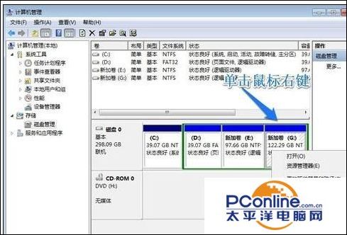 win7怎么分区硬盘（win7电脑硬盘分区的基本步骤）(5)