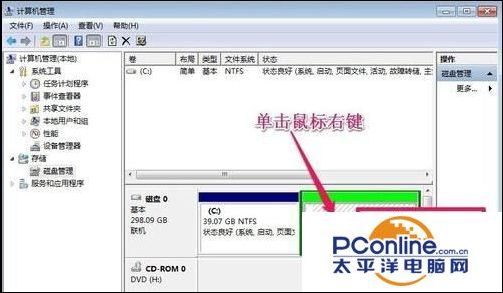 win7怎么分区硬盘（win7电脑硬盘分区的基本步骤）(8)