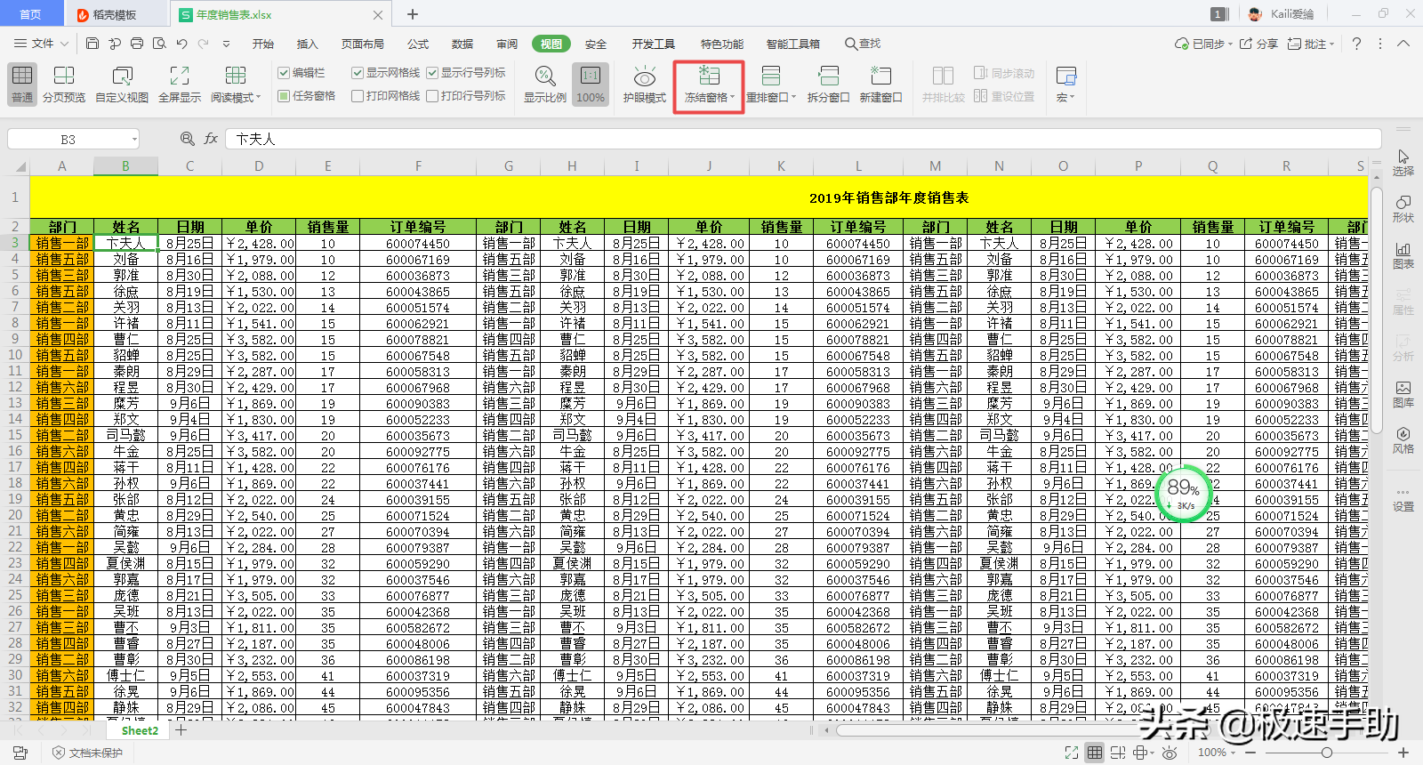 wps表格怎样固定表头（excel表格同时固定首行和首列）(5)