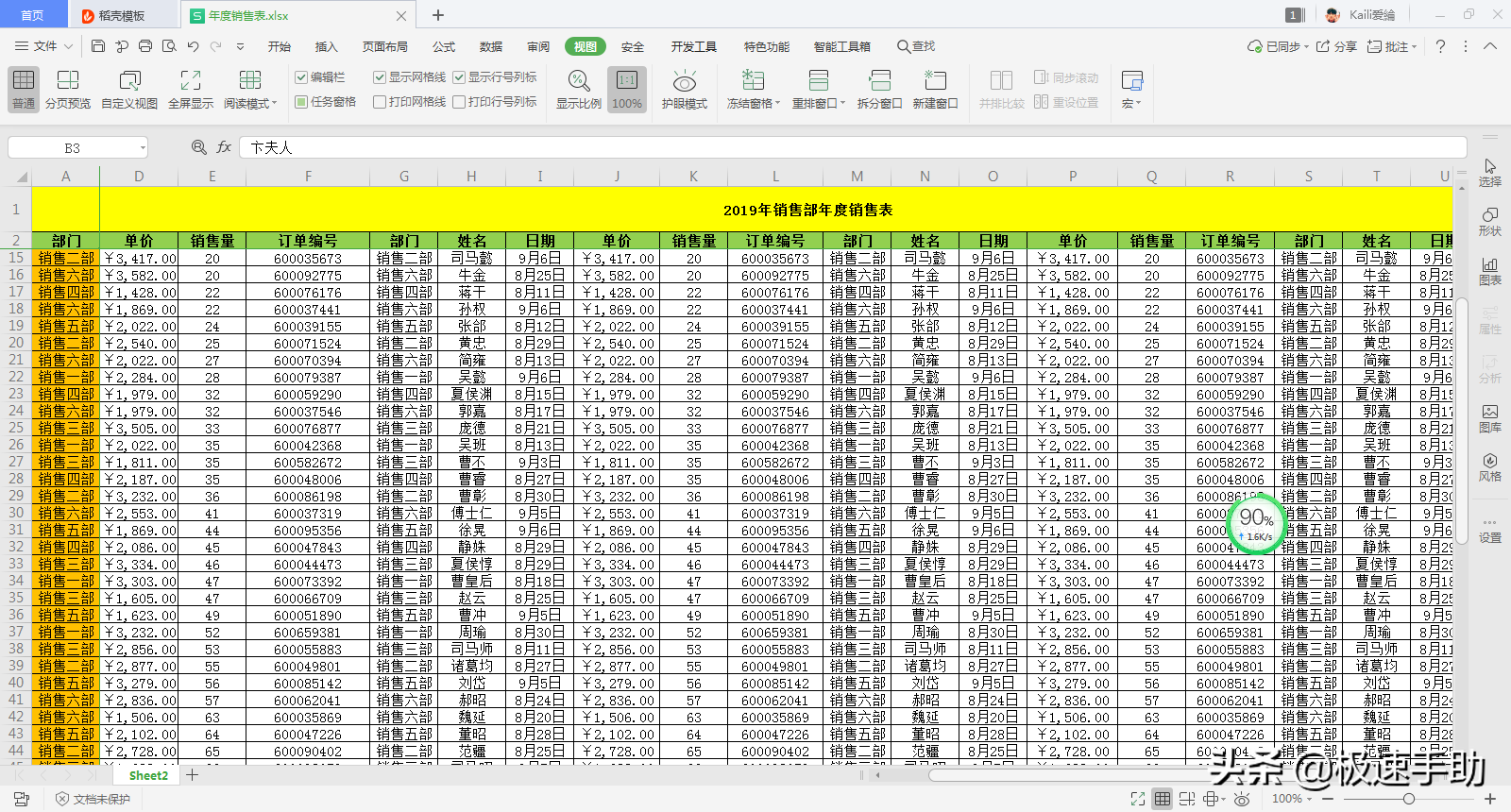 wps表格怎样固定表头（excel表格同时固定首行和首列）(1)