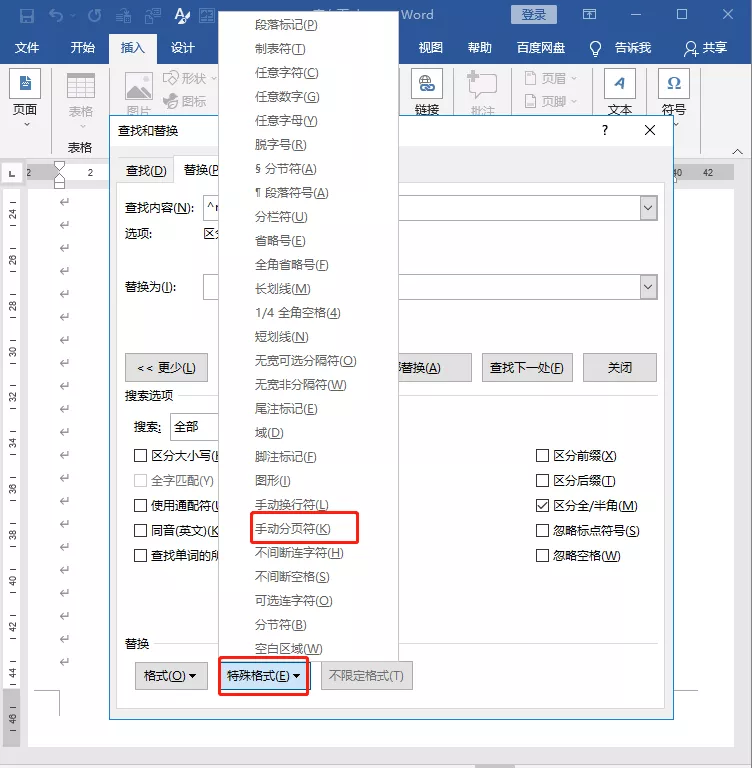 如何删除空白页word（怎么删除word多余空白页简单方法）(6)