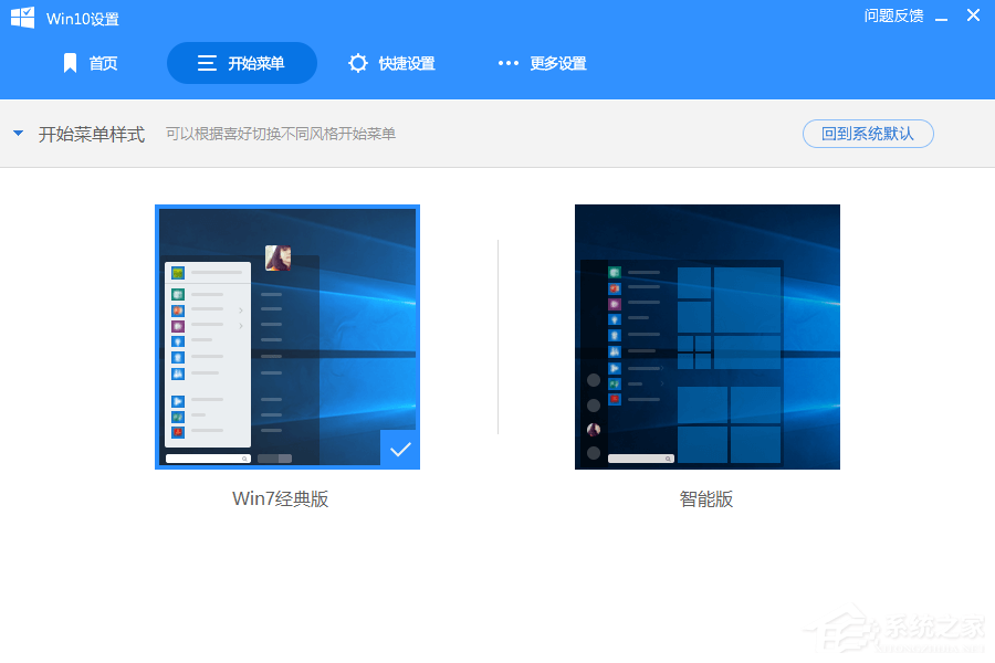 win10开始菜单怎么设置win7风格（win10怎么恢复win7开始菜单风格）(4)