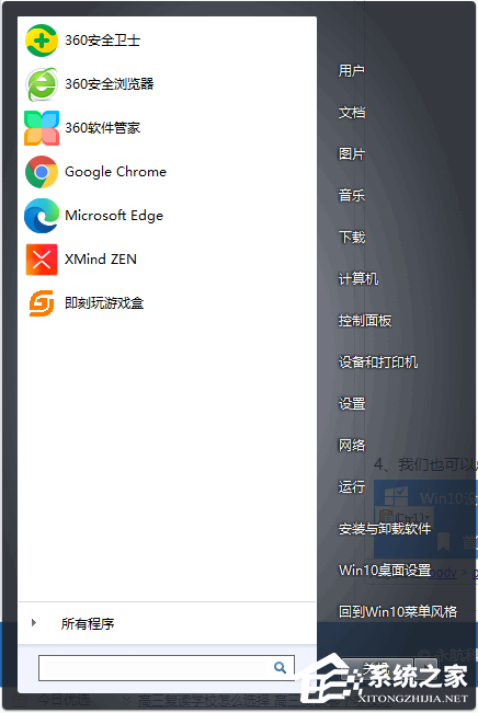 win10开始菜单怎么设置win7风格（win10怎么恢复win7开始菜单风格）(5)