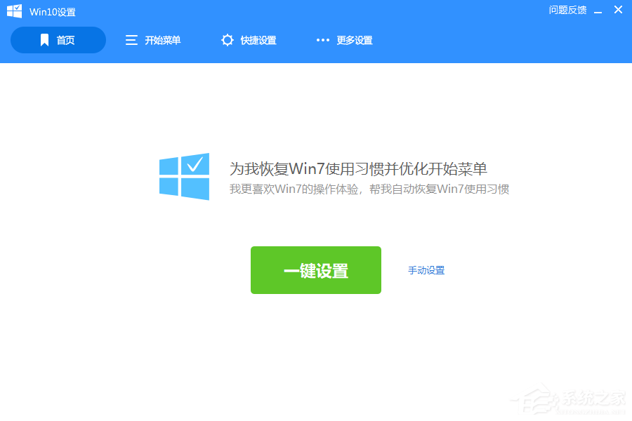 win10开始菜单怎么设置win7风格（win10怎么恢复win7开始菜单风格）(3)