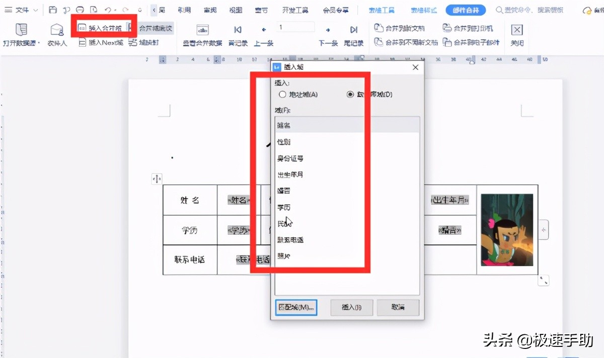 wps表格怎么插入图片（wps怎么批量上传照片）(7)