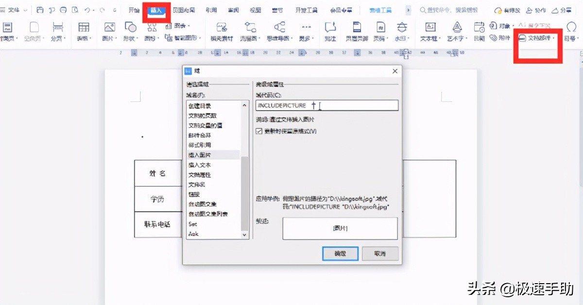 wps表格怎么插入图片（wps怎么批量上传照片）(4)