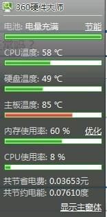 主板温度多少是正常的（台式电脑主板温度多少才算正常）(1)