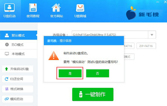 系统盘安装win7系统步骤（新手自己用u盘重装系统win7）(4)