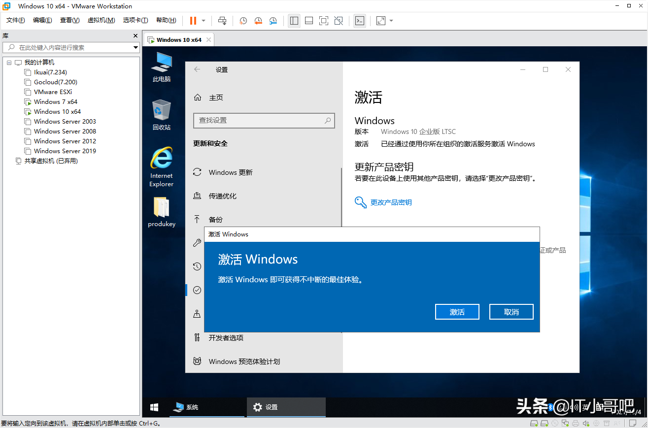 win10怎么激活（win10最简单激活方法）(4)