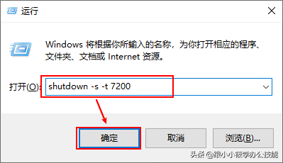 自动关机怎么设置（windows每天定时关机指令）(3)