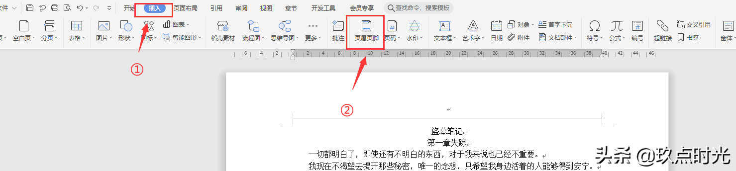 wps怎么取消页眉（word删除不想要的页眉的方法）(1)