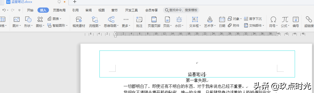 wps怎么取消页眉（word删除不想要的页眉的方法）(3)