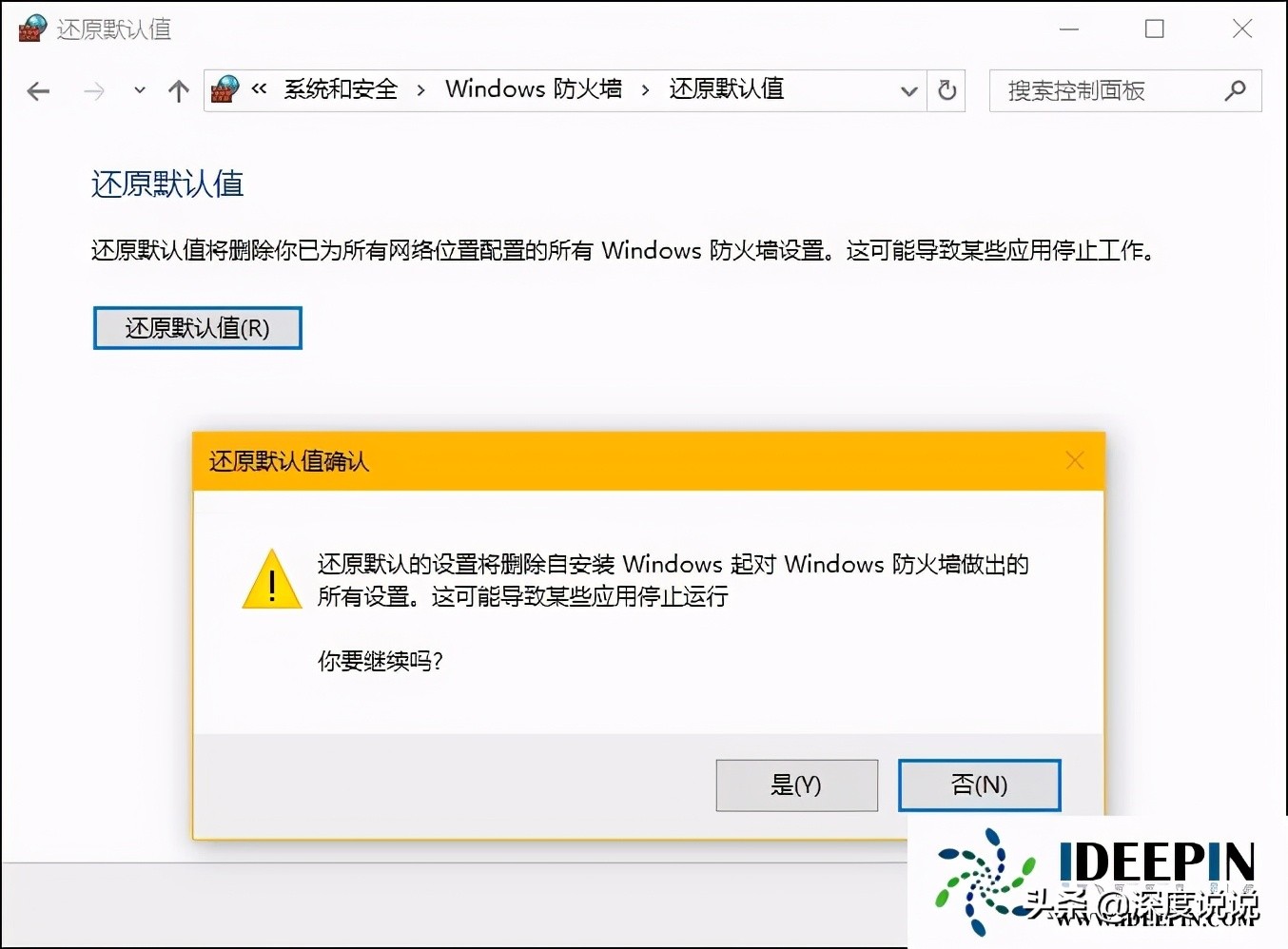 电脑打不开防火墙（Windows10电脑出现防火墙打不开修复方法）(3)