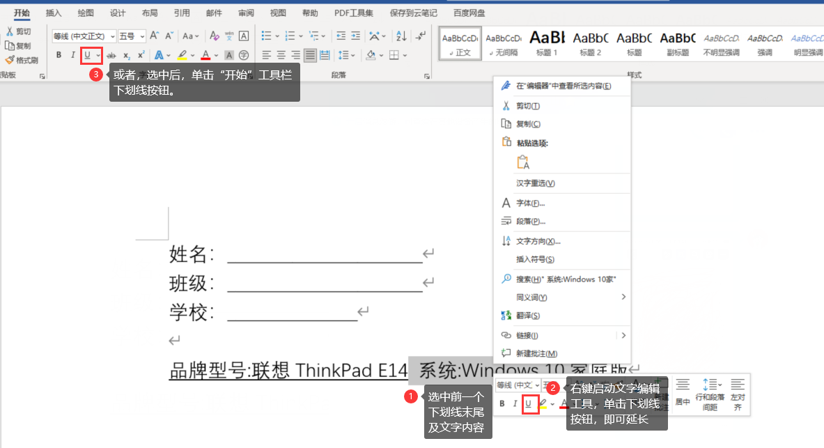 wps下划线怎么延长（如何取消word里面所有的下划线）(4)