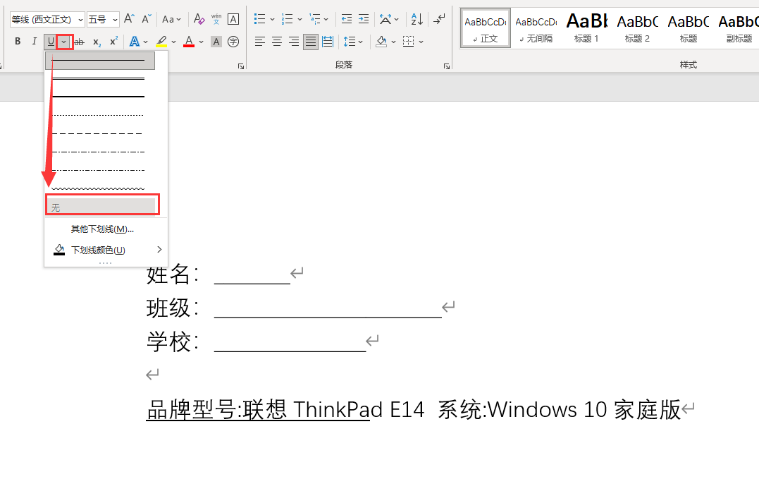 wps下划线怎么延长（如何取消word里面所有的下划线）(8)