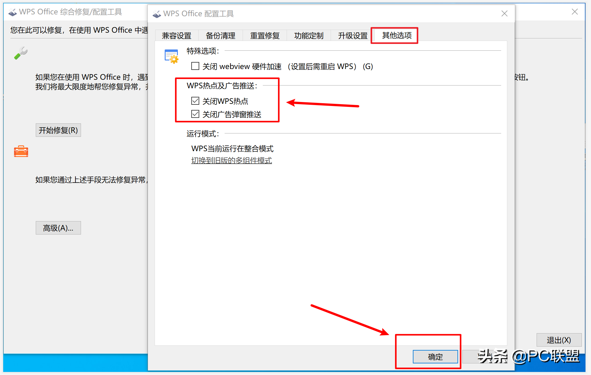 如何关闭wps广告（只需一招彻底关wps弹窗广告）(5)