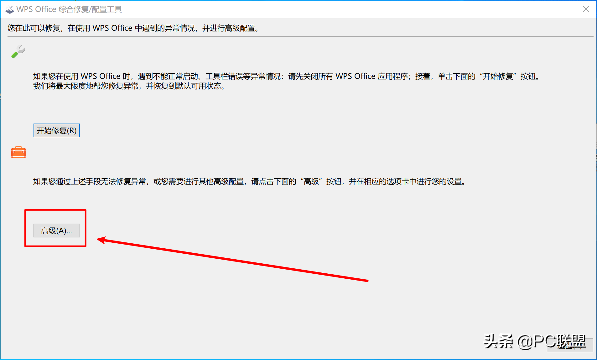 如何关闭wps广告（只需一招彻底关wps弹窗广告）(4)