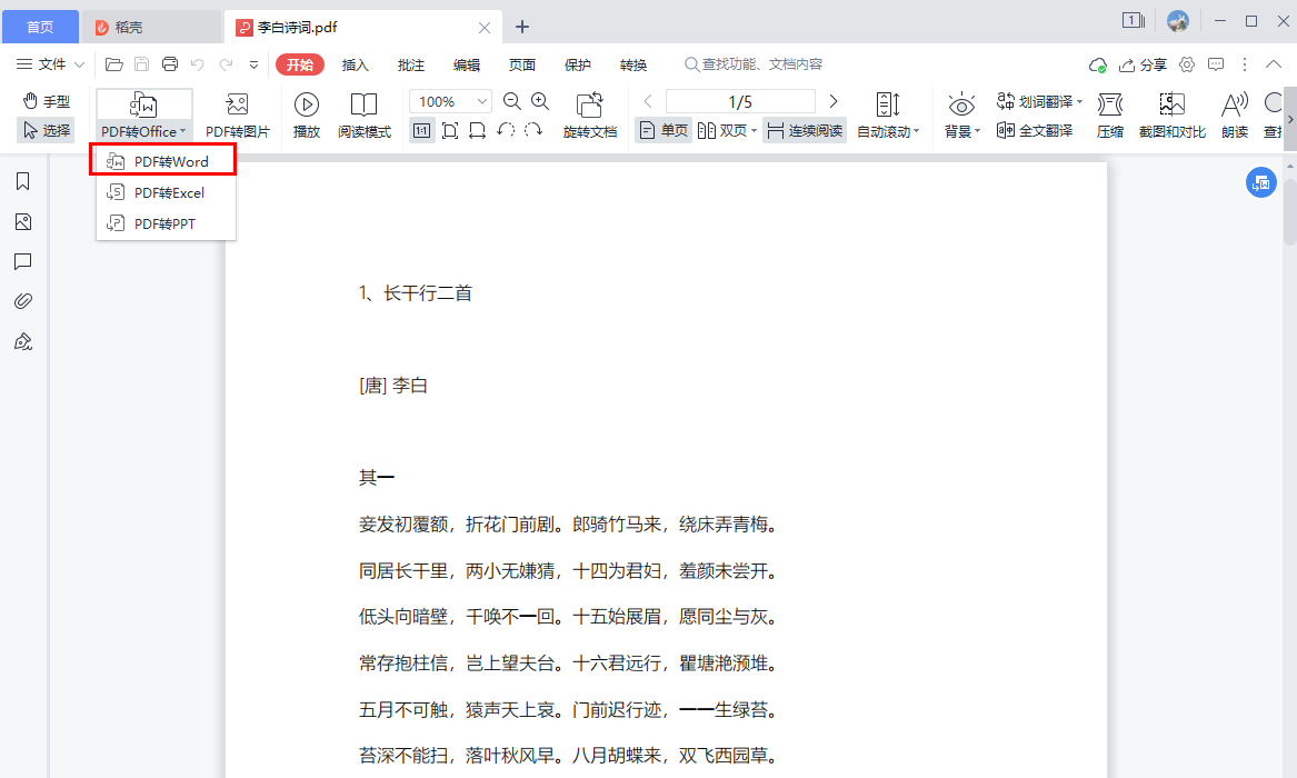 怎么把pdf转换成word软件（怎么可以免费将pdf转化为word）(5)