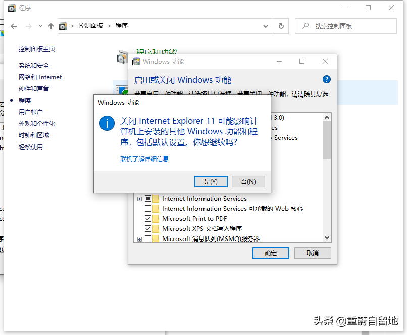 windows10的ie浏览器打不开（win10 ie修复的步骤教程图解）(5)