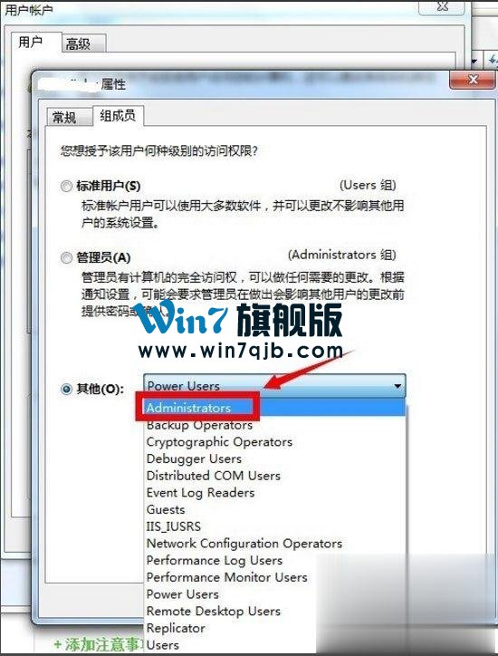 windows7管理员权限（win7如何完全获得管理员权限的方法）(7)