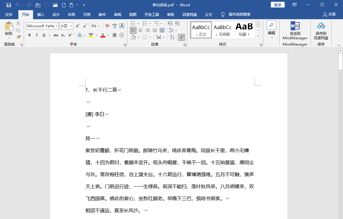 pdf怎么转换为word（真正免费的pdf转word最新方法）(4)