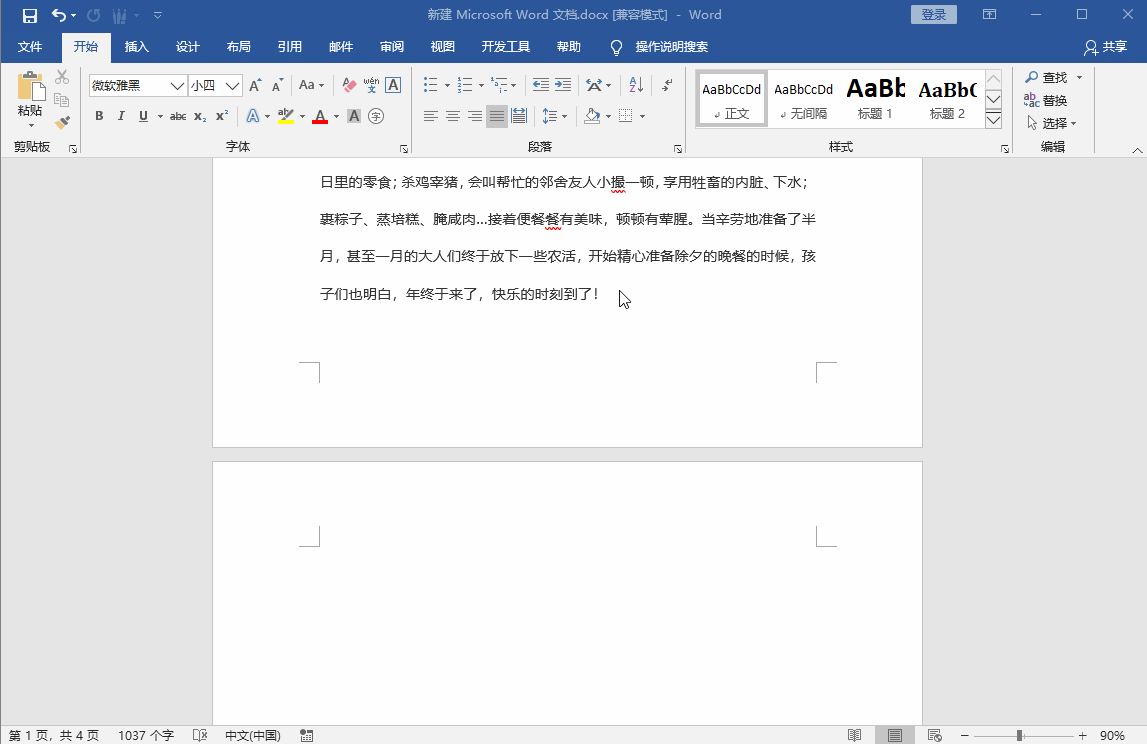 word如何删除空白页（word如何删除空白页解决方法）(4)