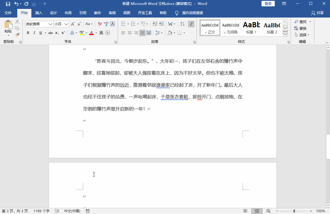 word如何删除空白页（word如何删除空白页解决方法）(2)
