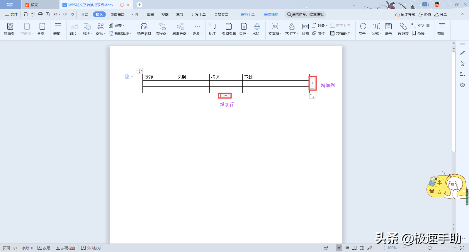 wps文字怎么做表格（wps中把文本转换为表格的方法）(10)