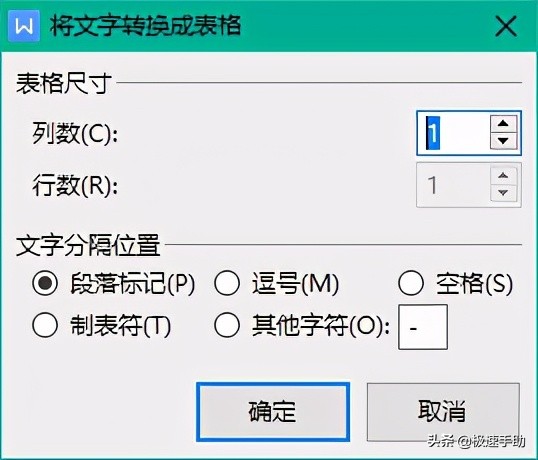 wps文字怎么做表格（wps中把文本转换为表格的方法）(7)