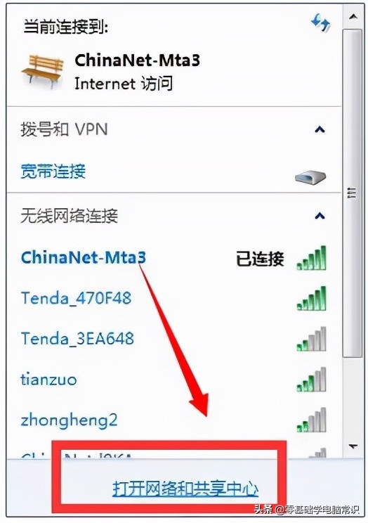 笔记本连接无线路由（笔记本电脑连接wifi 步骤）(7)