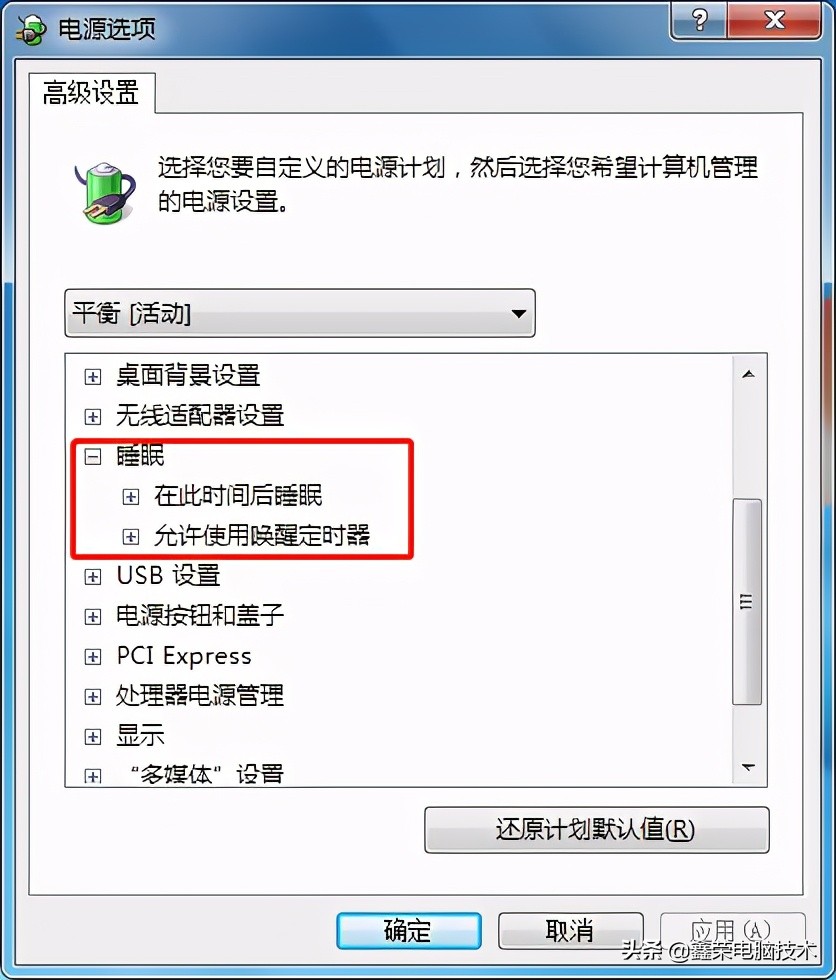 win7电脑睡眠模式怎么解除（win7休眠后不能唤醒如何解决）(6)