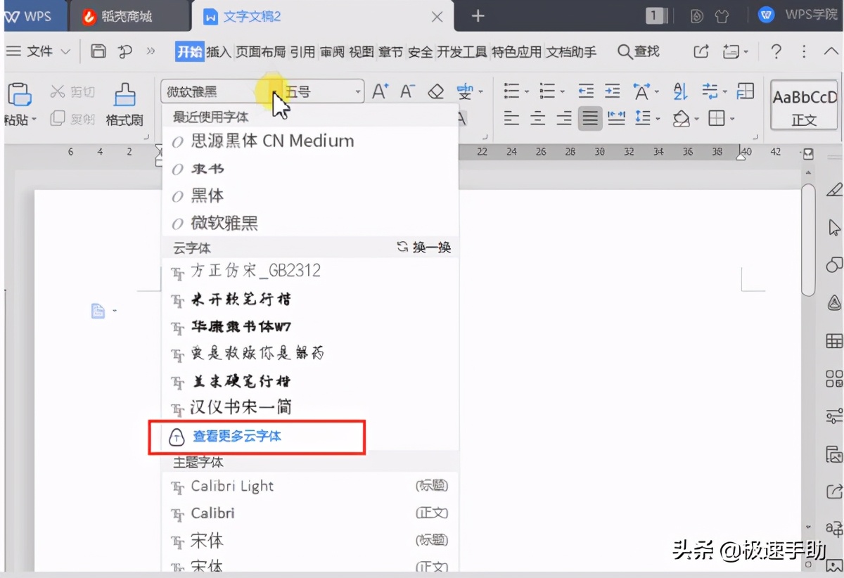 wps怎么加入字体（wps里的云字体怎么保存到字体里）(2)