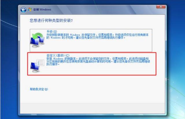 win7怎么装系统（新电脑安装win7系统教程详细步骤）(25)