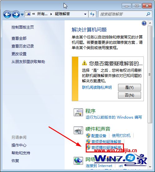 win7没有声音怎么修复（win7电脑突然没声音了如何恢复）(7)