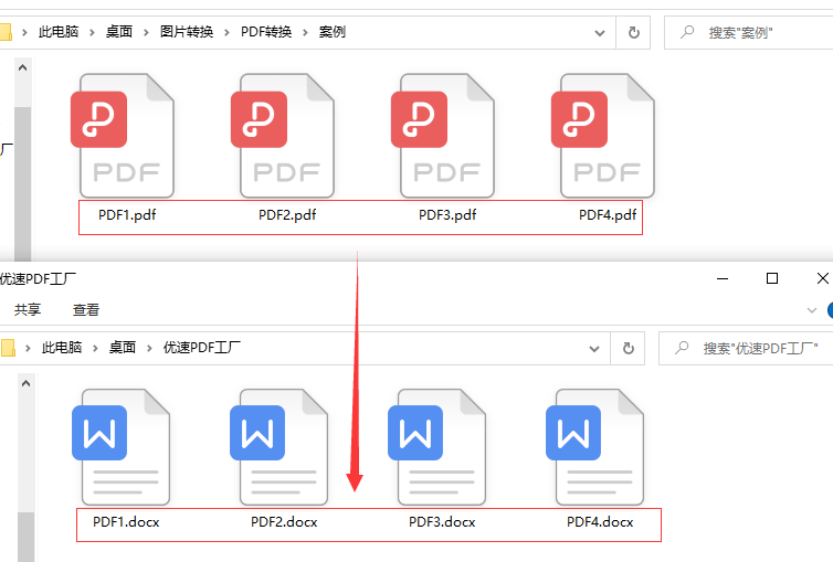 pdf如何转word（pdf文件如何转换成word文件）(6)