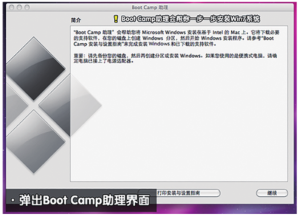 苹果笔记本win7（苹果笔记本装win7最简单方法）(4)