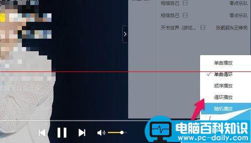 酷我音乐,单曲循环