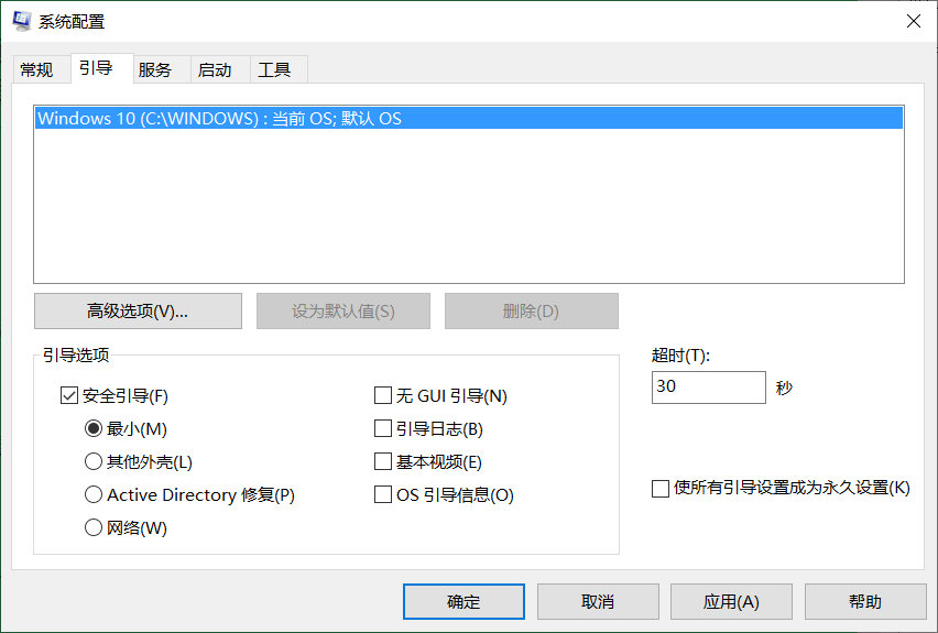 win10启动模式设置（以安全模式启动win10的4种方法）(7)