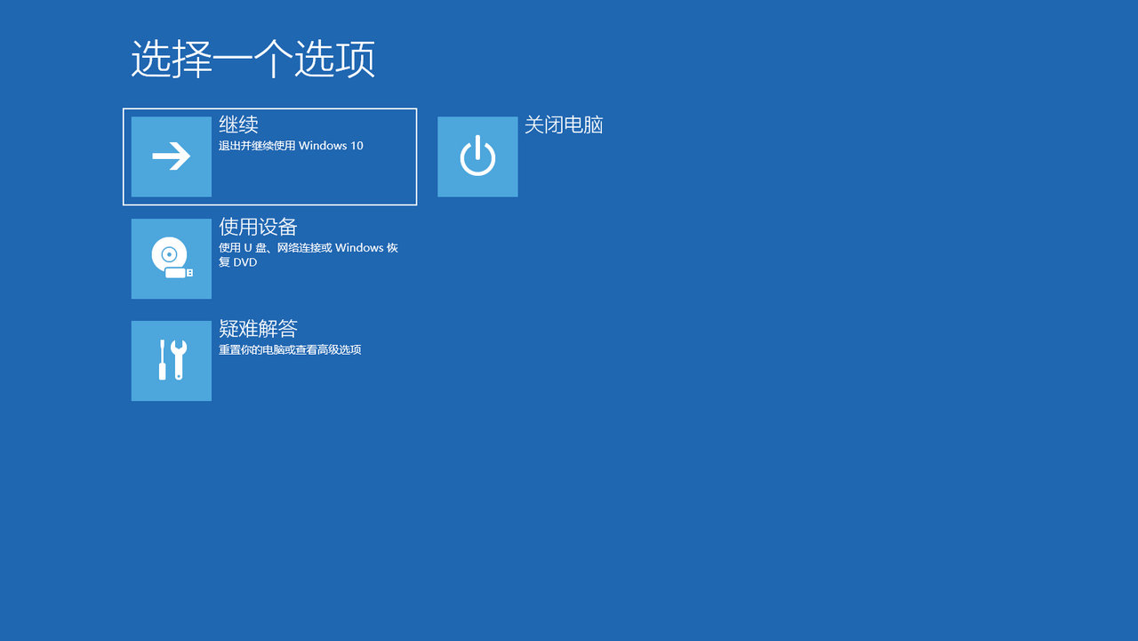 win10启动模式设置（以安全模式启动win10的4种方法）(2)