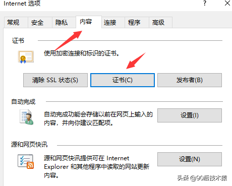 您的连接不是私密连接chrome解决办法（上网访问被拒绝的解决方法）(8)