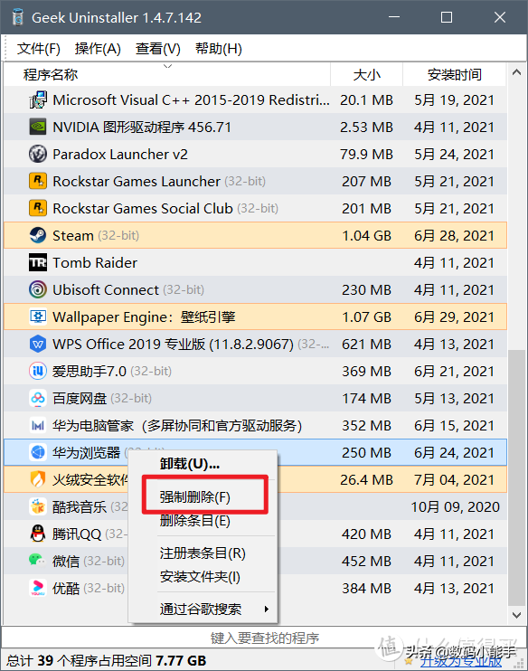 强制删除文件软件（一款小巧强大的卸载工具）(2)